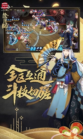 阴阳师安卓版