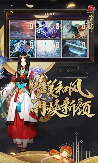 阴阳师手机版