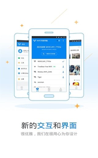 WiFi万能钥匙app下载