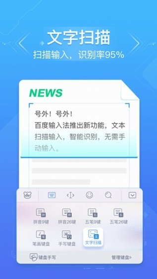 百度输入法app