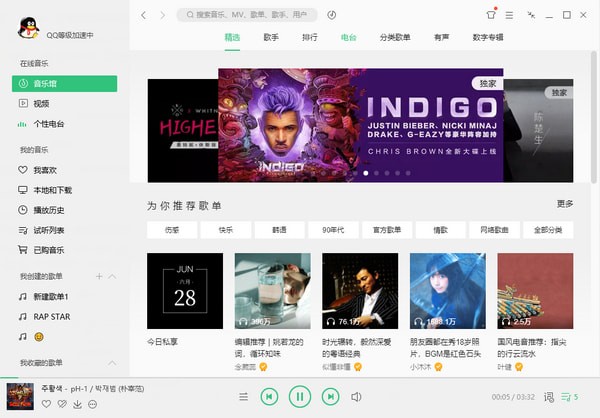 QQ音乐在线播放器下载