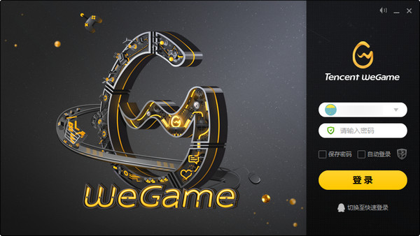 WeGame游戏平台电脑版