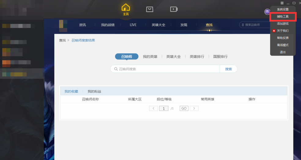 WeGame游戏平台官方下载
