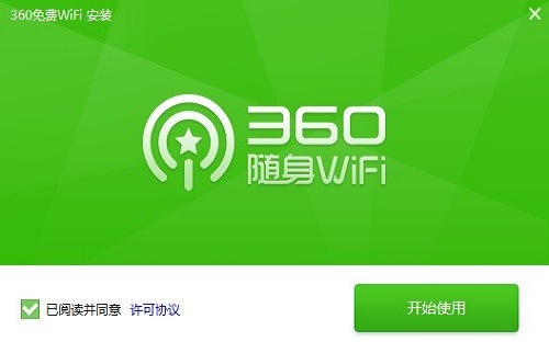 360免费WiFi官方版