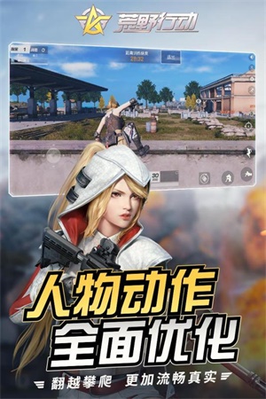 荒野行动手游