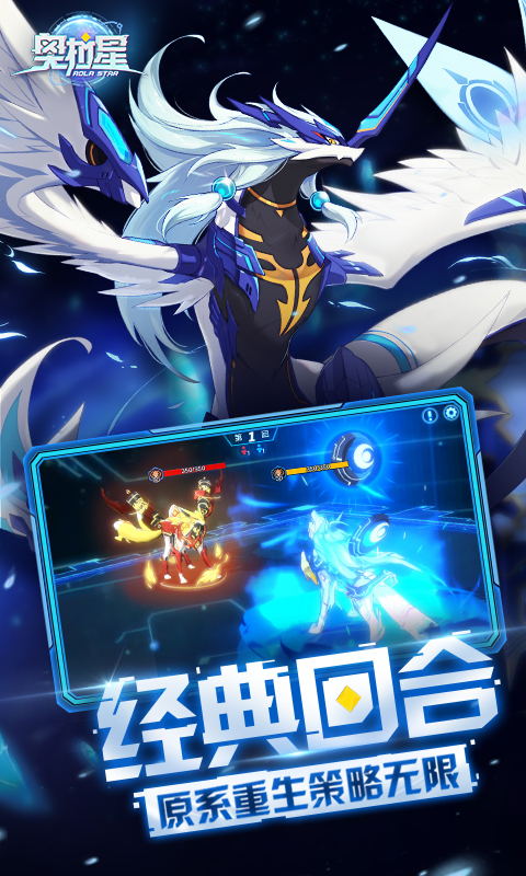 奥拉星免费破解版下载