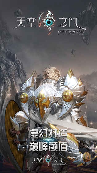 天空之门手游下载