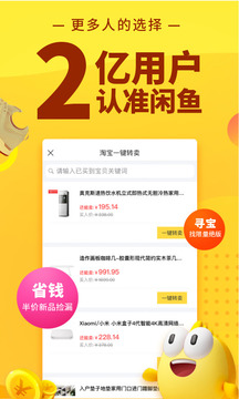 闲鱼app