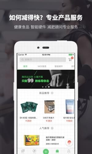 薄荷健身app