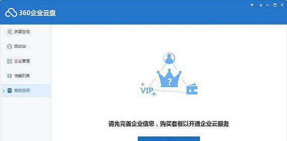 360企业云盘下载