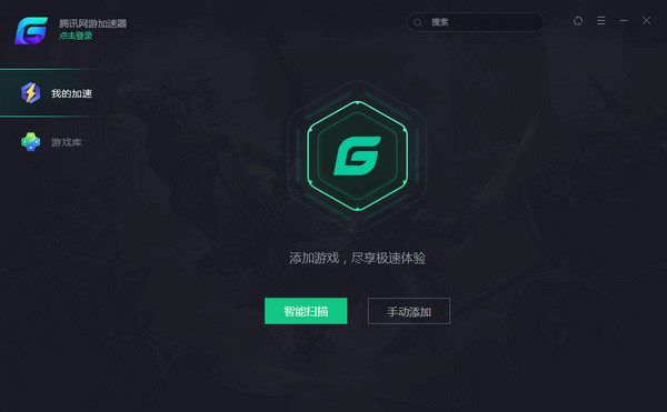 腾讯网游加速器正式版