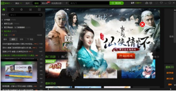 爱奇艺PC版