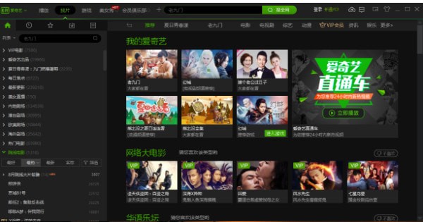 爱奇艺电脑版