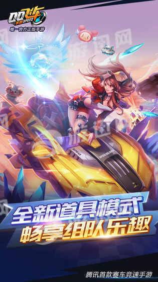qq飞车