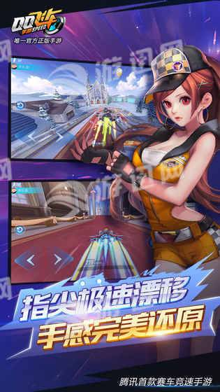 qq飞车手游