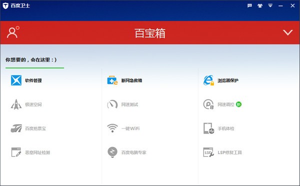 百度卫士下载
