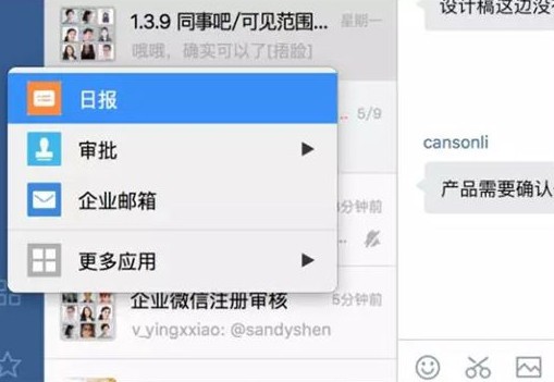 企业微信最新正式版