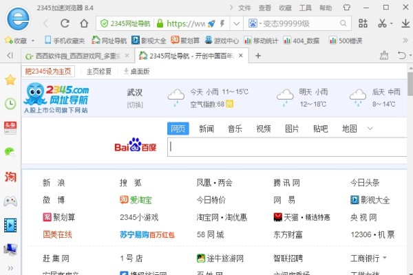 2345加速浏览器下载