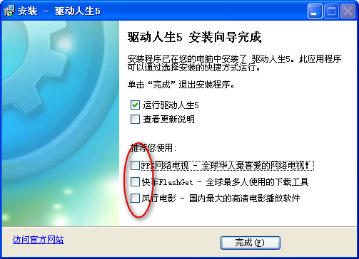 驱动人生