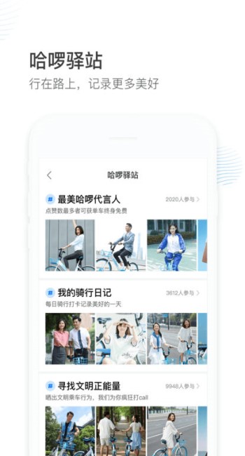 哈啰出行下载安装