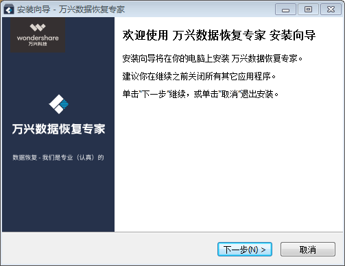 万兴数据恢复专家下载