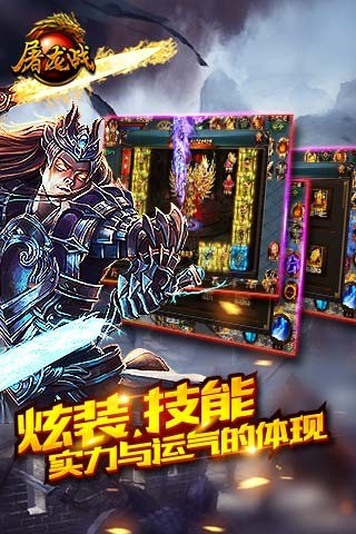 屠龙战下载