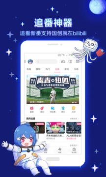 哔哩哔哩app官方