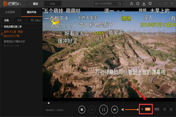 芒果tvPC版