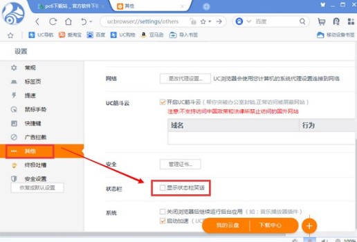 UC浏览器下载