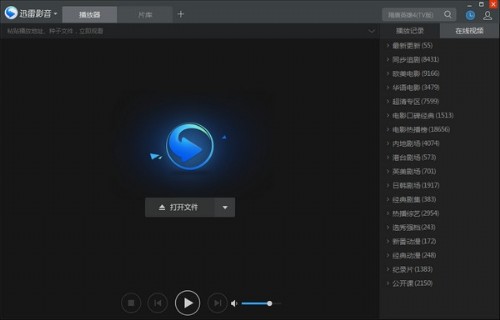 迅雷影音pc