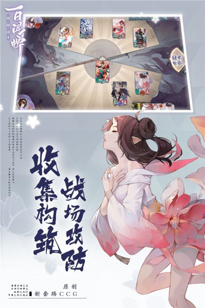 阴阳师百闻牌官