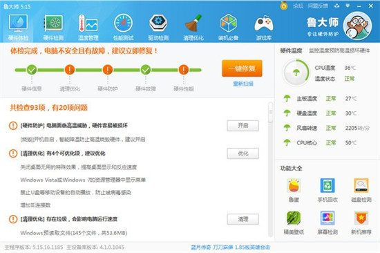 鲁大师最新