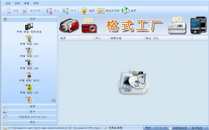 格式工厂绿色版1