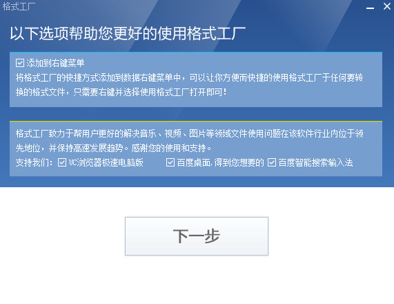 格式工厂绿色版3