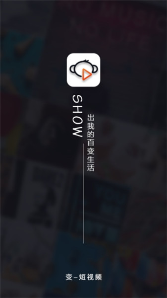 变短视频安卓版下载