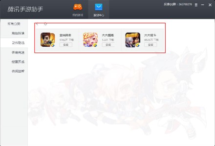 腾讯手游助手