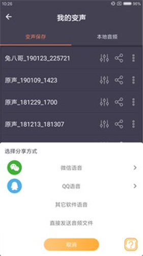 专业变声器破解版下载