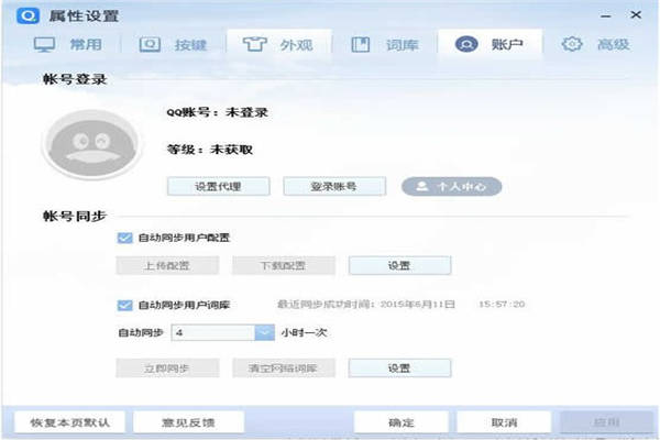 QQ拼音输入法PC版