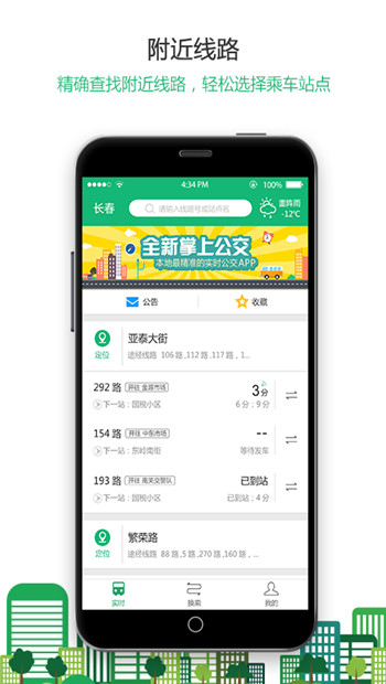 掌上公交安卓版
