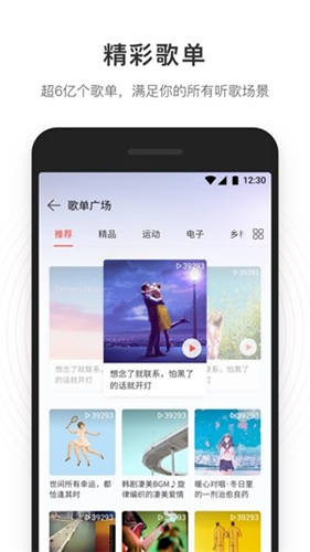 网易云音乐app