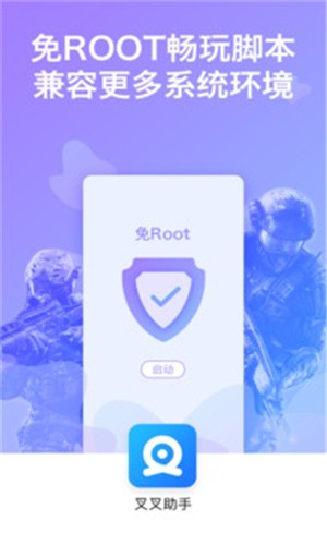 叉叉助手安卓免root版下载