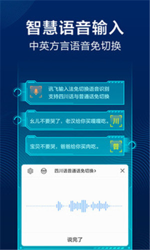 讯飞输入法最新版