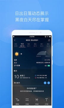 墨迹天气app下载