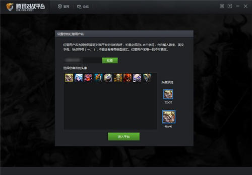 腾讯对战平台电脑版