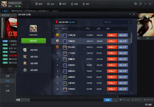 腾讯对战平台PC版