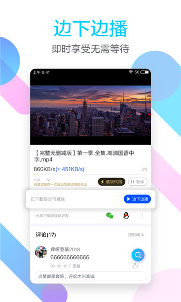 迅雷app3