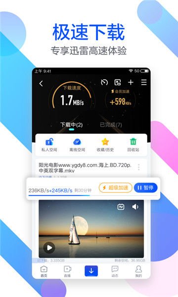 迅雷app4