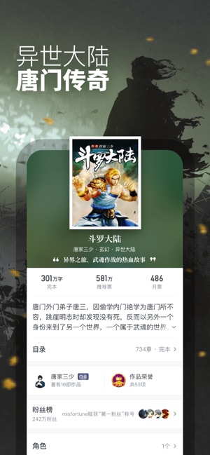 起点中文网app3