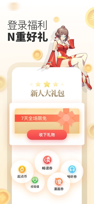 起点中文网app1