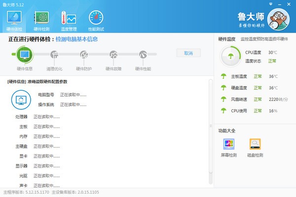 鲁大师纯净版下载